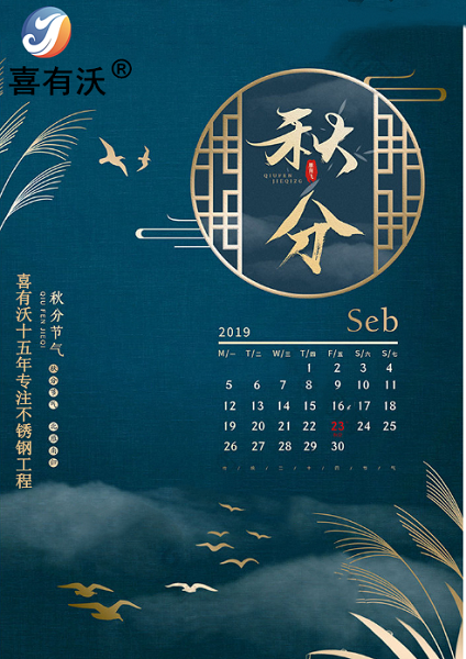 <a href='/xyw304bxgg.htm' class='keys' title='點(diǎn)擊查看關(guān)于304不銹鋼管的相關(guān)信息' target='_blank'>304不銹鋼管</a>廠家：秋分后晝夜溫差加大請(qǐng)注意保溫！